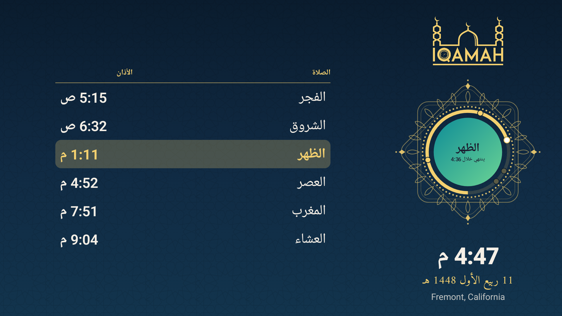 The Iqamah TV stage in Arabic, fully right-to-left